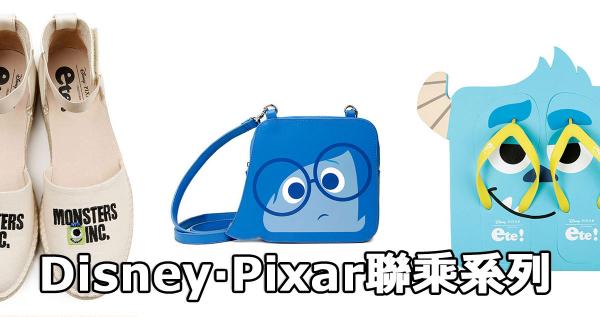 Disney‧Pixar 2016聯乘系列