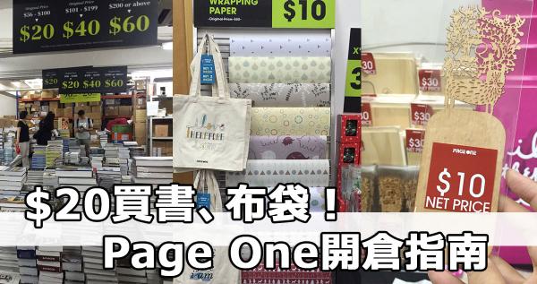 Page One首度開倉