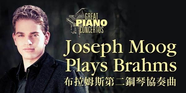 香港大會堂場地伙伴計劃 - 相約大師柏鵬系列：布拉姆斯第二鋼琴協奏曲