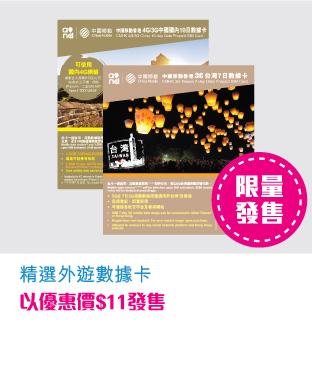 $11限量發售台灣數據卡！雙11電商購物節