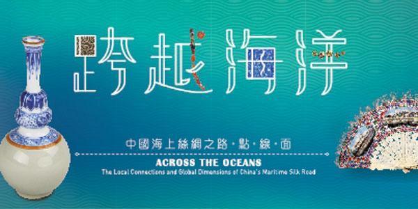 跨越海洋 — 中國海上絲綢之路·點·線·面