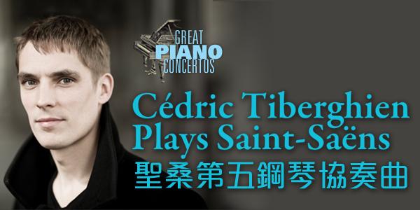 香港大會堂場地伙伴計劃 - 聖桑第五鋼琴協奏曲