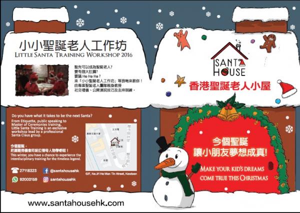 適合一家大細！香港首間聖誕老人小屋
