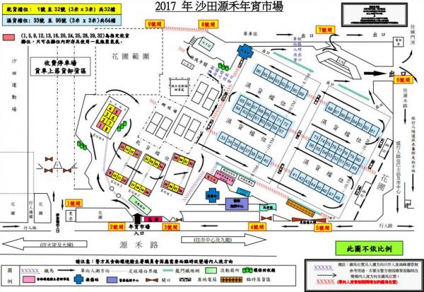 香港年宵市場2017（新界區、離島區）