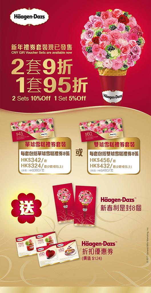 雪糕套餐買一送一！Häagen-Dazs限時下午茶優惠