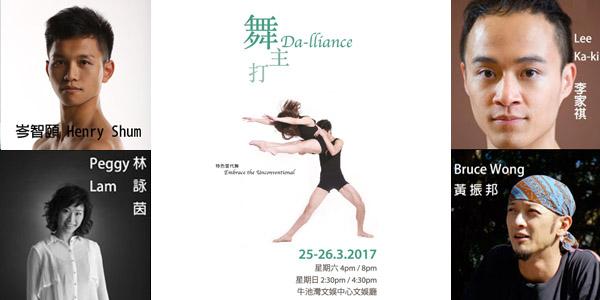 牛池灣文娛中心場地伙伴計劃 - 《舞主打》舞蹈課程總結演出