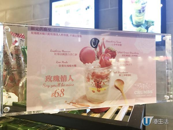 CRUMBS雪糕乳酪店新品　節日限定淡香玫瑰MOCHI