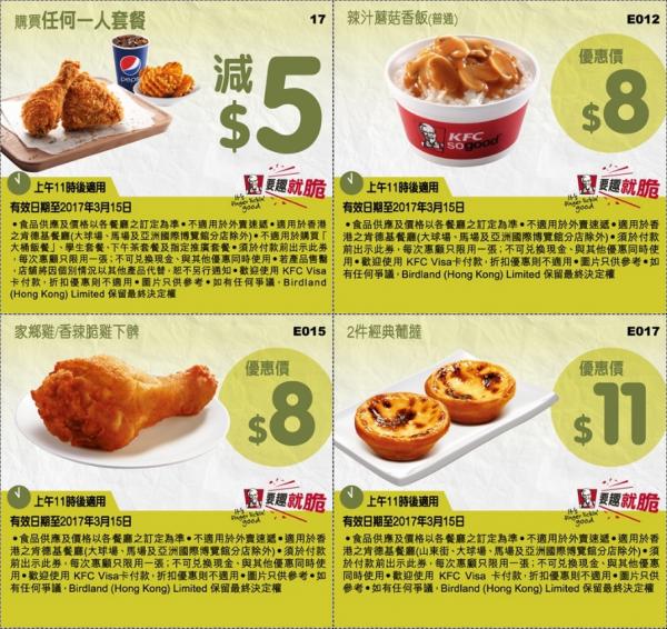 $10兩件小食！KFC 限時電話優惠券哂冷