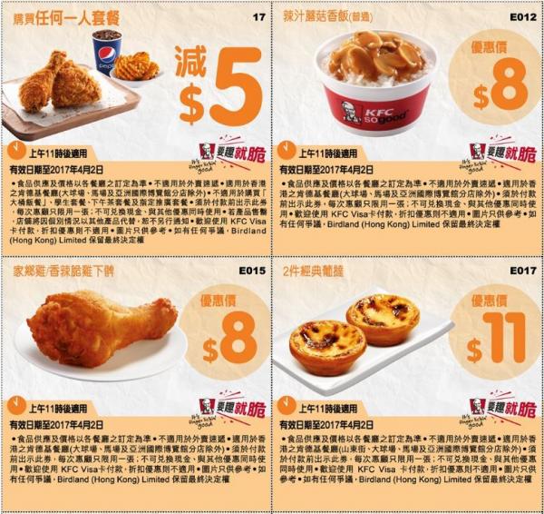 $11兩個葡撻、$58抵食二人餐　KFC限時電子優惠券晒冷
