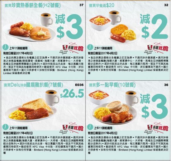 $11兩個葡撻、$58抵食二人餐　KFC限時電子優惠券晒冷