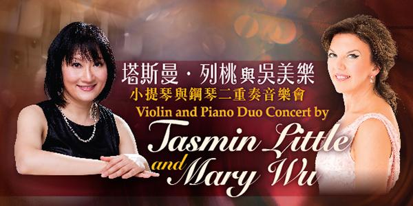 大會堂樂萃系列：塔斯曼．列桃與吳美樂小提琴與鋼琴二重奏音樂會