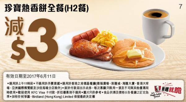 早餐低至$12.5！下載KFC最新餐飲優惠券