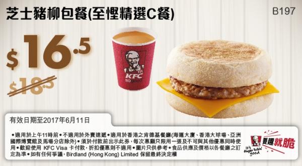 早餐低至$12.5！下載KFC最新餐飲優惠券