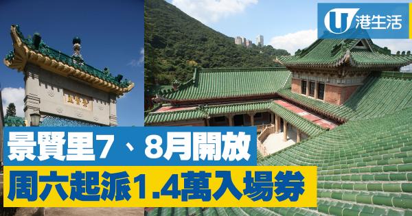 景賢里開放日2017 圖: heritage.gov.hk