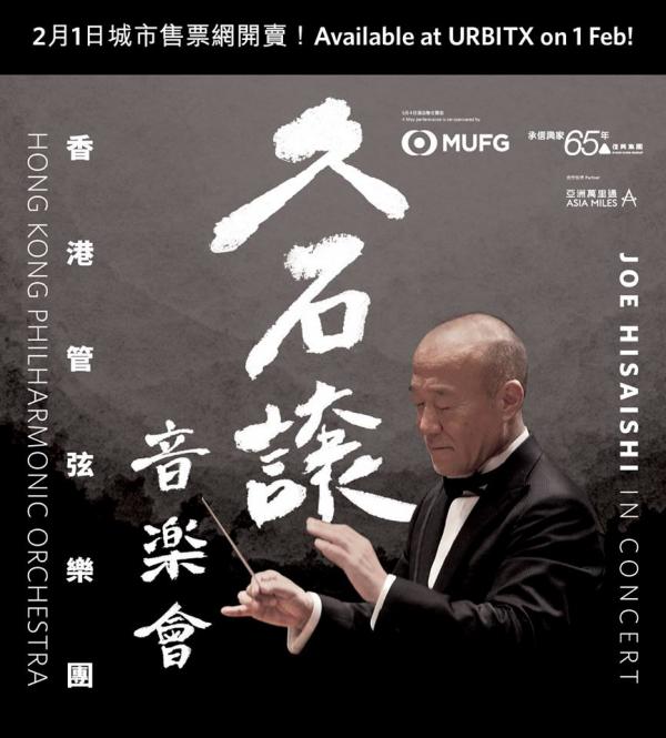 宮崎駿御用配樂大師久石讓　2018年香港舉行音樂會
