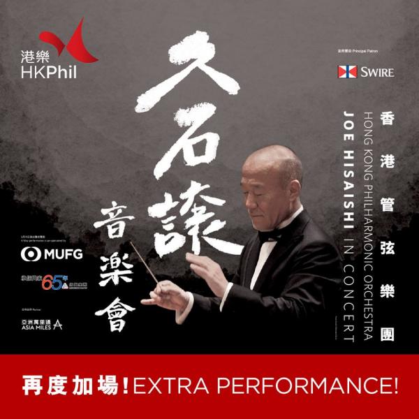 宮崎駿御用配樂大師久石讓　2018年香港舉行音樂會