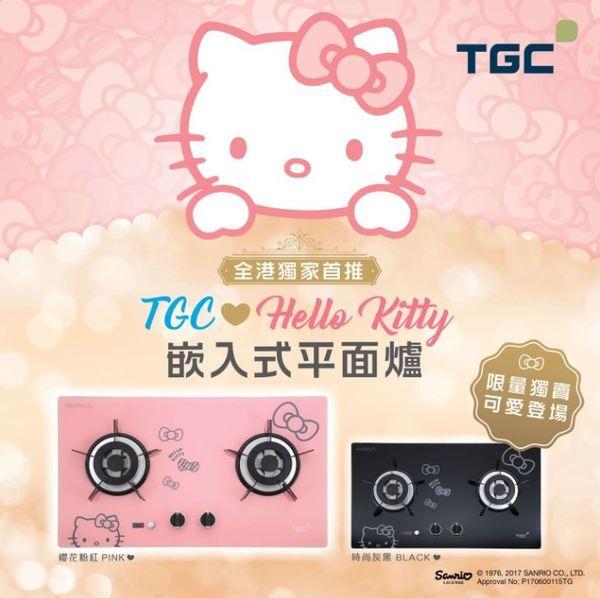 煤氣TGC聯乘HELLO KITTY 推出可愛廚具！