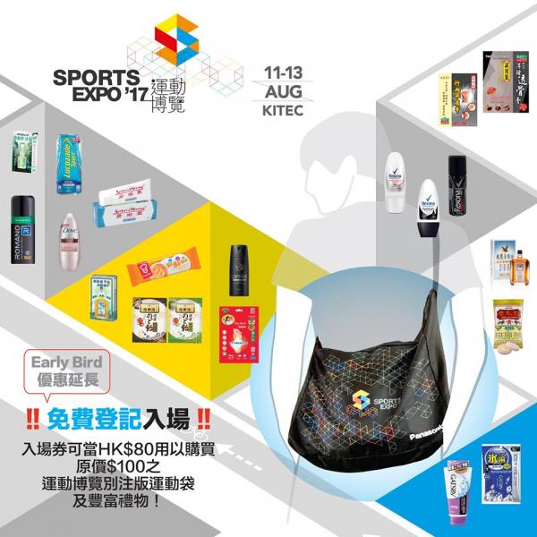 九龍灣運動博覽 7月底前登記免費入場、2XU裝備低至6折