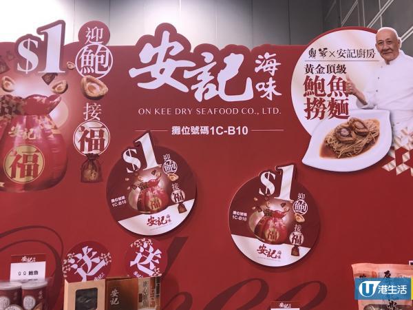 掃$1食品、精選福袋！香港美食博覽2017