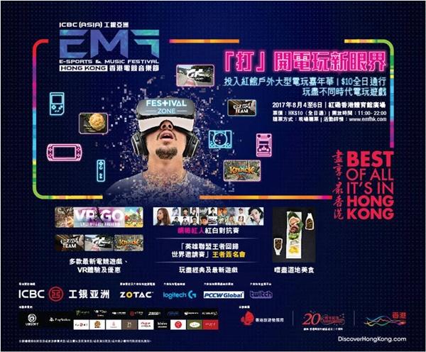夏日必玩！工銀亞洲香港電競音樂節Festival Zone