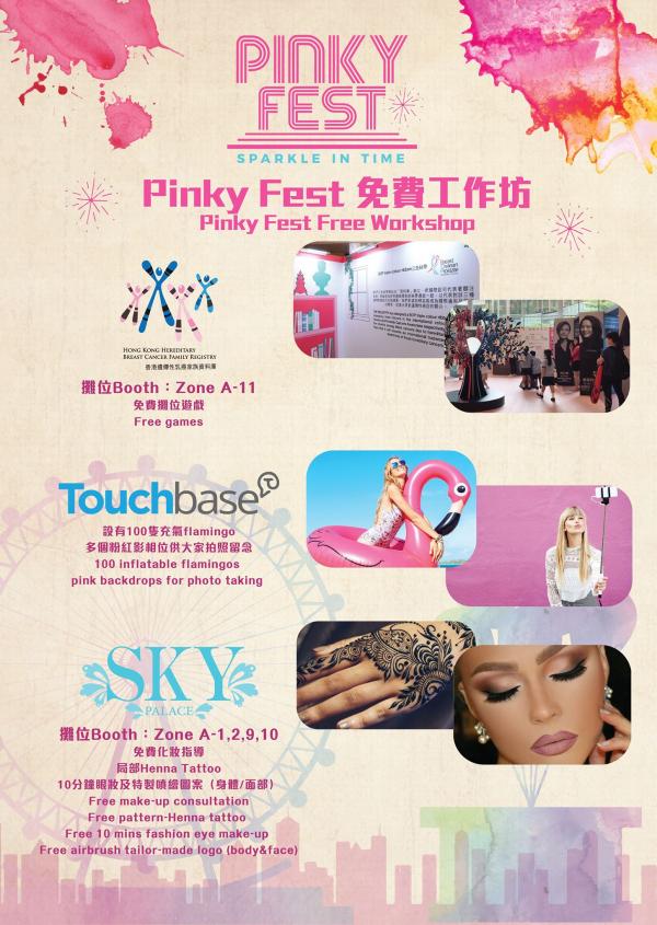 中環Pinky Fest粉紅嘉年華 $90包充氣障礙迷宮/瑜伽體驗/彩妝教室