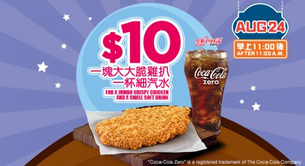 麥當勞Mcdonlad今日$10優惠返來！麥記8月最新優惠列表 (每日更新)