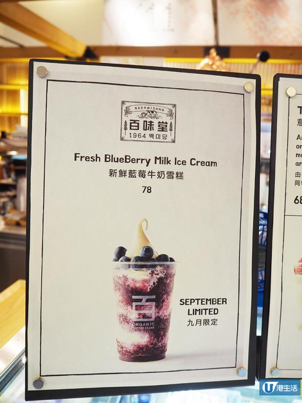 韓國百味堂限定藍莓牛奶雪糕   最後9月召集