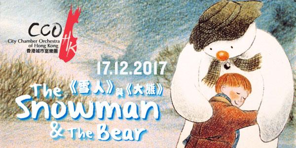 「開懷集」系列: 香港城市室樂團—《雪人》與《大熊》