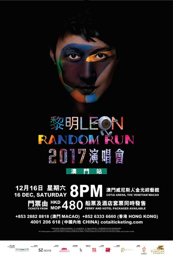 黎明《Leon Random Run 2017 演唱會》 12月唱到澳門！