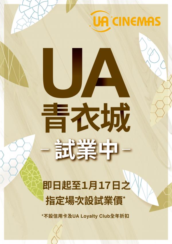 青衣城戲院重開 推出2大戲票、小食優惠吸客