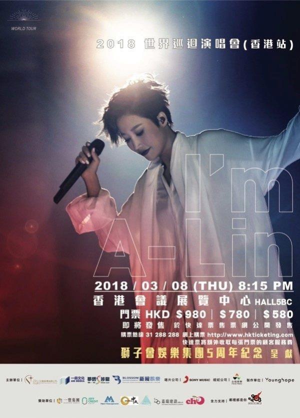 台灣歌姬A-Lin再度來港　灣仔3月「I’m A-Lin」演唱會！