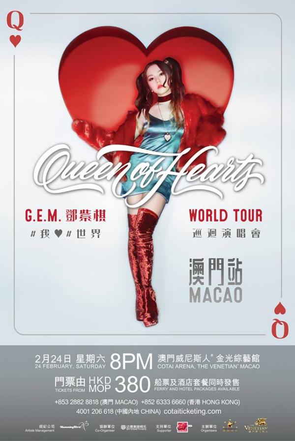 G.E.M.2月澳門開個唱《Queen of Hearts》演唱會