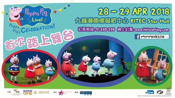 人氣卡通Peppa Pig搬上舞台 亞洲巡演4月底來到香港