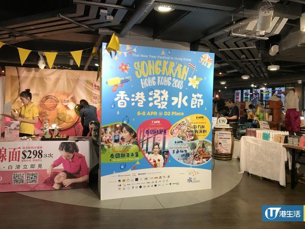 2018香港潑水節空降D2 Place！一連3日歎泰式小食/市集/潑水戰