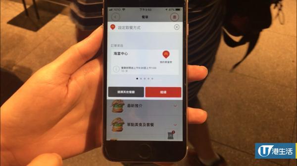 麥當勞快捷電話點餐　新app功能率先睇