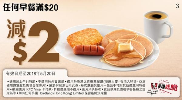 肯德基最新優惠　憑券早餐$12.5起/巴辣雞翼團購價平均$4隻