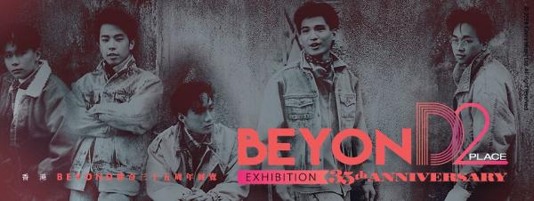 Beyond35周年展5月登場 首次曝光親筆手稿/錄音帶/片段！