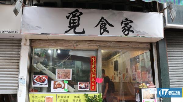 【元朗美食】元朗新開街坊小店　食肉獸之選超巨型外脆內軟雞髀飯