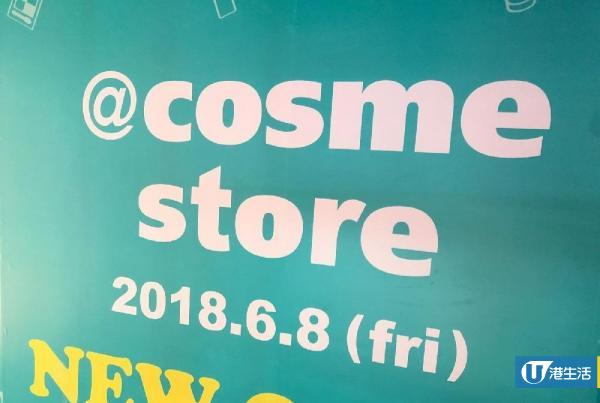 【尖沙咀好去處】日本@cosme store進駐尖沙咀 美妝品牌+化妝體驗