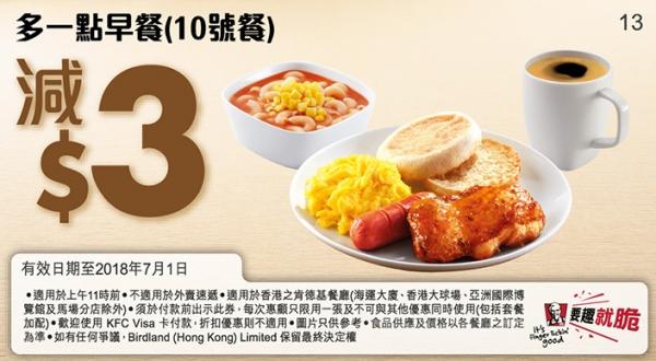 KFC肯德基最新優惠券　各款早餐連飲品$12.5起　