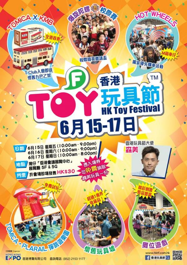 【灣仔好去處】6月香港玩具節　玩具特賣場低至1折起！ 