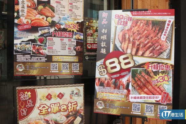 【深水埗美食】$88原隻連殼甜蝦放題　加$30升級任食鮮甜赤蝦刺身