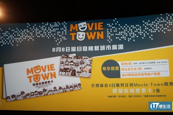 【沙田新戲院】MCL「MOVIE TOWN」 5大開幕限定優惠活動