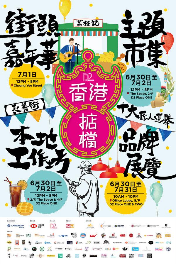 【荔枝角好去處】香港掂檔回歸！荔枝角街頭嘉年華40攤檔掃小食/玩遊戲