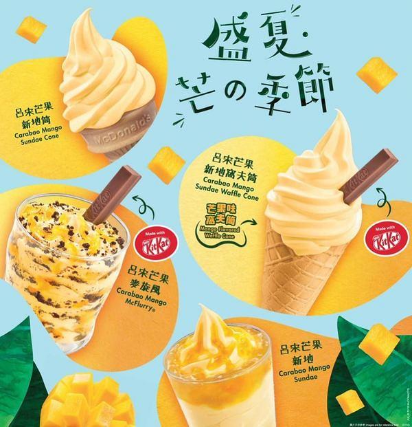  麥當勞新出夏日甜品系列 榴槤麥旋風+多款呂宋芒果甜品登場