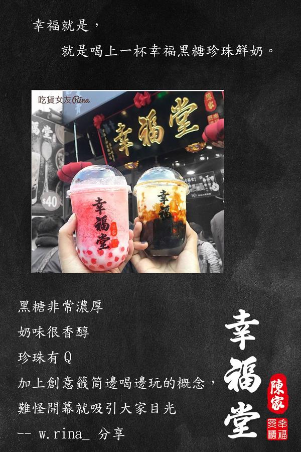 【銅鑼灣美食】台灣茶飲店「幸福堂」登陸香港　必試人氣手炒黑糖珍珠