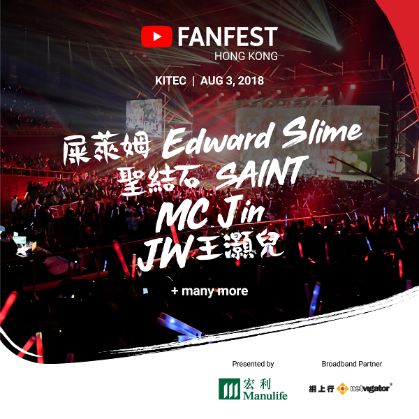 MC Jin/ JW/ RubberBand雲集！YouTube FanFest九展8月開派對狂歡