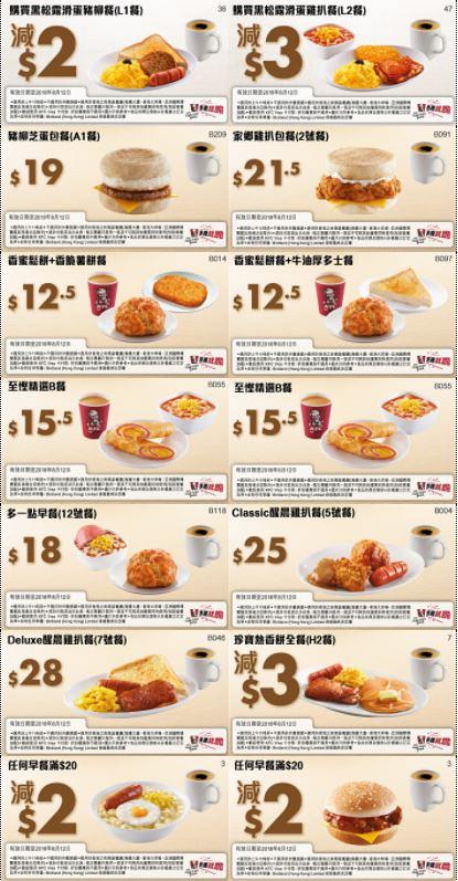 KFC肯德基7/8月優惠券　早餐連飲品$12.5起