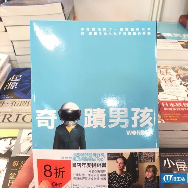 【書展2018】香港書展開鑼！書商折扣一覽 旅遊書/翻譯/愛情小說6折起