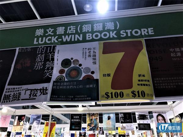 【書展2018】香港書展開鑼！書商折扣一覽 旅遊書/翻譯/愛情小說6折起